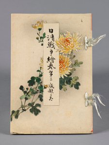 Nisshin sensō emaki (Klagene mellom Japan og Kina), bind 3, Seikan no kan (Shekwan)