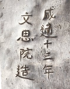 Detalj av en tekvern, påskrevet Xiantong av Tang Dynasty Chinese School
