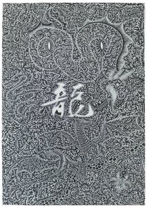Spirit dragon, 2009, svart blekk på papir