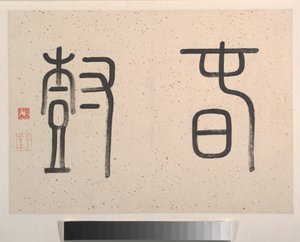 Landskap, datert 1827 (albumblad; blekk og farge på papir) av Tinglu Cheng