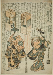 Skuespillerne Ichimura Kamezo I som Sengokuya Ihei og Sanogawa Ichimatsu I som hans kone Omatsu i stykket "Kashiwa ga Toge Kichirei no Sumo," fremført på Ichimura Theatre i den ellevte måneden, 1755 av Torii Kiyohiro