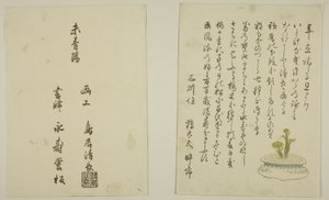  av Torii Kiyonaga