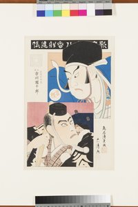 Uten tittel (Scene fra Ichikawa-skolens beste skuespill), ca. 1870-80 (treblokk)