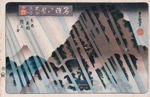 "Night Rain, Oyama", fra serien "Åtte utsikt over kjente steder"