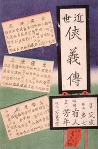 Titelseite av Tsukioka Yoshitoshi