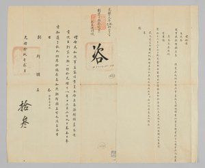 Joseon-kinesiske diplomatiske dokumenter av Unbekannt