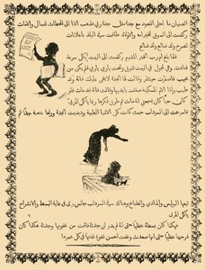 A Redused Fac-Simile of a Page from St. Nicholas på arabisk, 1883. av Unbekannt