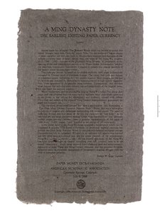 Seddel av Kina-replika, Ming-dynastiet, 1368-1644 av Unbekannt