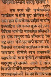 Bhagavad Gita gravert på et hinduistisk tempel Vrindavan India av Unbekannt