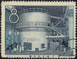 Kinas første atomreaktor Frimerke, 1958 av Unbekannt