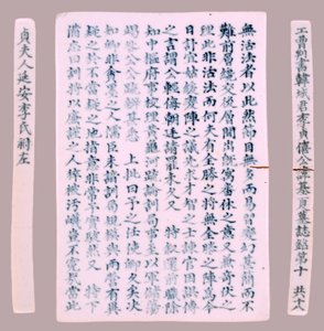 Epithet Plquis for Yi-hai, 1718. av Unbekannt