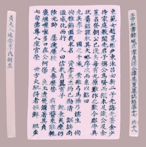 Epithet Plquis for Yi-hai, 1718. av Unbekannt