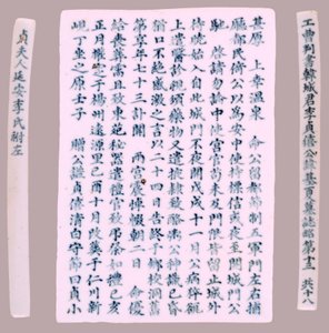 Epitafplaketter for Yi Gi-ha, 1718. av Unbekannt