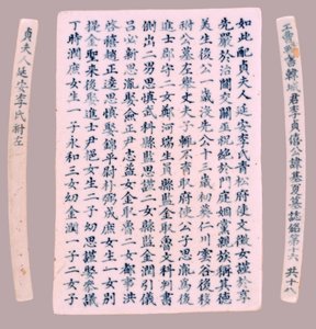 Epitafplaketter for Yi Gi-ha, 1718. av Unbekannt