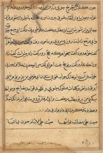Side fra Tales of a Parrot Tuti-nama: tekstside, ca. 1560. av Unbekannt