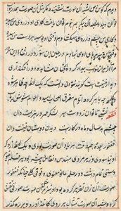 Side fra Tales of a Parrot Tuti-nama: tekstside, ca. 1560. av Unbekannt