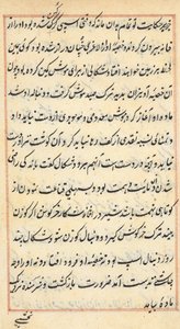 Side fra Tales of a Parrot Tuti-nama: tekstside, ca. 1560. av Unbekannt