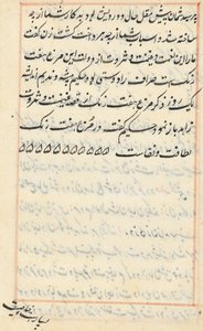 Side fra Tales of a Parrot Tuti-nama: tekstside, ca. 1560. av Unbekannt