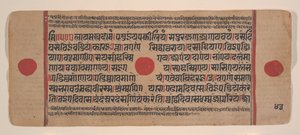 Side fra en spredt Kalpa Sutra Jain Book of Rituals, 1400-tallet. av Unbekannt