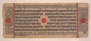 Side fra en spredt Kalpa Sutra Jain Book of Rituals, 1400-tallet. av Unbekannt