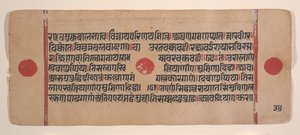 Side fra en spredt Kalpa Sutra Jain Book of Rituals, 1400-tallet. av Unbekannt