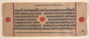 Side fra en spredt Kalpa Sutra Jain Book of Rituals, 1400-tallet. av Unbekannt