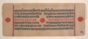 Side fra en spredt Kalpa Sutra Jain Book of Rituals, 1400-tallet. av Unbekannt