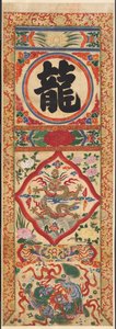 Painted Panel of Character Dragon, tidlig på 1900-tallet. av Unbekannt
