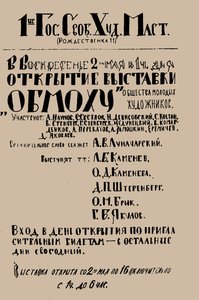 Plakat for den første utstillingen av OBMOKhU, mai 1920, 1920. av Unbekannt