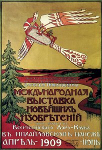 Plakat for utstillingen av nye utforskninger av Russian Aero Club, 1909