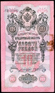 Førrevolusjonær russisk seddel på 10 rubler, 1909 av Unbekannt