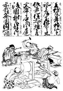 Primitiv stangdreiebenk, fra et japansk handelsleksikon, 1828 1956 av Unbekannt