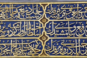 Skulptert kalligrafi i Sultan-mausoleet, AyaSofia (Haghia Sofia) museum Istanbul Turquie av Unbekannt