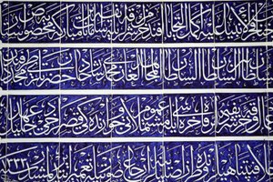 Skulptert kalligrafi i Topkapi Palace Istanbul Turquie av Unbekannt
