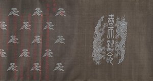 Tekstil for en håndrull, datert 18. mars 1714. av Unbekannt