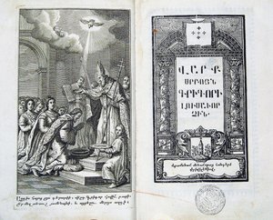 Dåpen til det armenske folket, 1700-tallet av Unbekannt