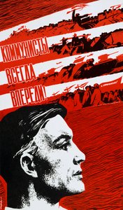 Kommunistene er alltid ved fronten, 1967 av Unbekannt