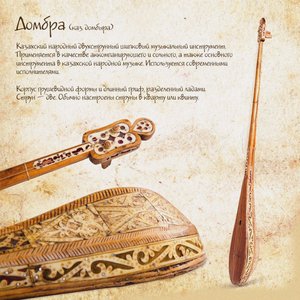 Dombra-dekorasjonen av Unbekannt