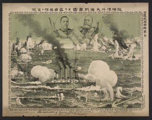 Ødeleggelsen av den russiske flåten av krigsfartøyer ved Lüshun Poster, 1904 av Unbekannt