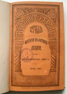 Magasinet Vestnik Evropy Herald of Europe, 1890 av Unbekannt