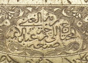 Detalj av signaturen til et astrolabium laget av Abd al A#39; Imma, ca. 1715–16 (bronse) av Unbekannter Künstler