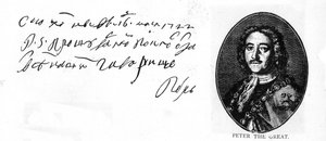 Håndskrift og signatur av Peter den store fra et brev på russisk til hans engelske skipsbygger, Joseph Noy av Unbekannt