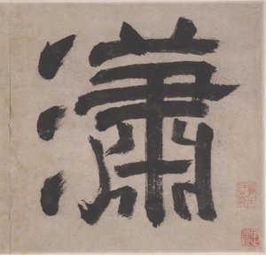 Åtte sanger om Xiao- og Xiang-elvene av Unknown Artist