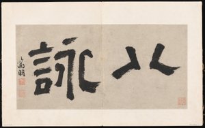 Åtte sanger om Xiao- og Xiang-elvene av Unknown Artist