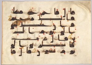 Folio fra en Koran (verso) av Unknown artist