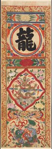 Malt panel med karakter "Dragon" av Unknown artist