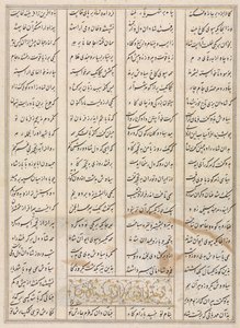 Persiske vers (verso) fra en Shahnama (Kongenes bok) av Firdausi (940-1019 eller 1025) av Unknown artist
