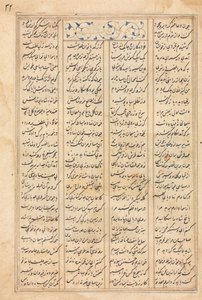 Tekstside, persiske vers (verso) Bahram Gur besøker prinsessen av India: fra et manuskript av Khamsa of Nizami, Haft Paykar [Syv portretter] av Unknown artist