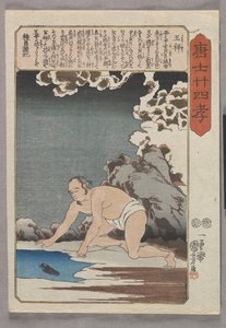 Osho fanger fisk til stemoren sin (treblokktrykk i farger) av Utagawa Kuniyoshi