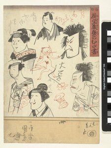 Seks portretter av skuespillere Skriblerier på veggen i et varehus (serietittel) Nitakaragura kabe no mudagaki (serietittel på objekt) av Utagawa Kuniyoshi